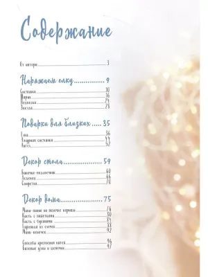 Макраме на елку. Плетеные украшения, елочные игрушки и подарки. Книга-адвент / Гуля Маркелова