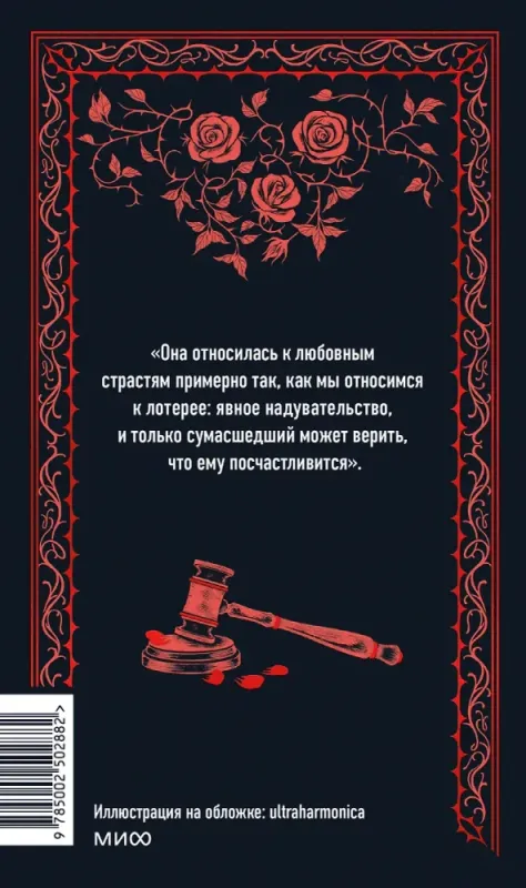 Красное и черное. Вечные истории / Фредерик Стендаль