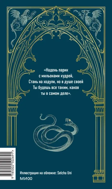 Фауст. Вечные истории / Иоганн Вольфганг Гёте