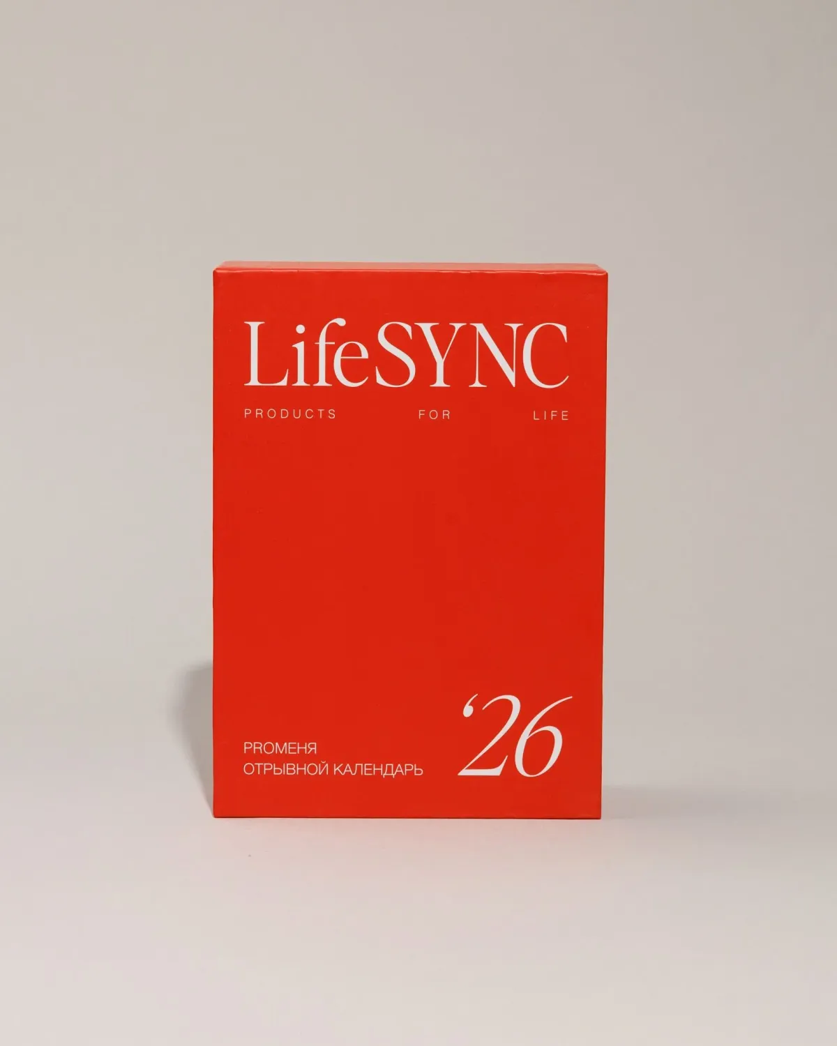 КАЛЕНДАРЬ LIFESYNC 2026