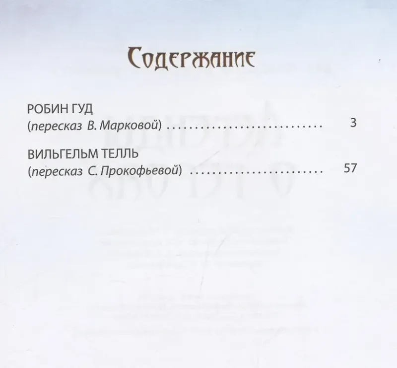 Легенды о героях