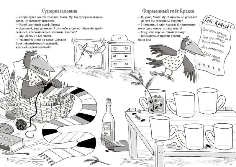 Мама Му и Кракс рождественские головоломки / Юя Висландер, Свен Нурдквист