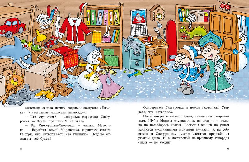 Пока Дед Мороз в командировке / Наталья Песочинская