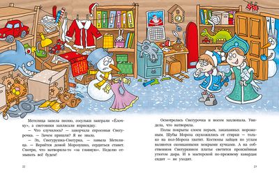 Пока Дед Мороз в командировке / Наталья Песочинская
