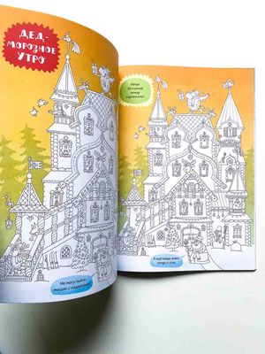 Большая книга новогодних пряток-загадок / Голубев Александр