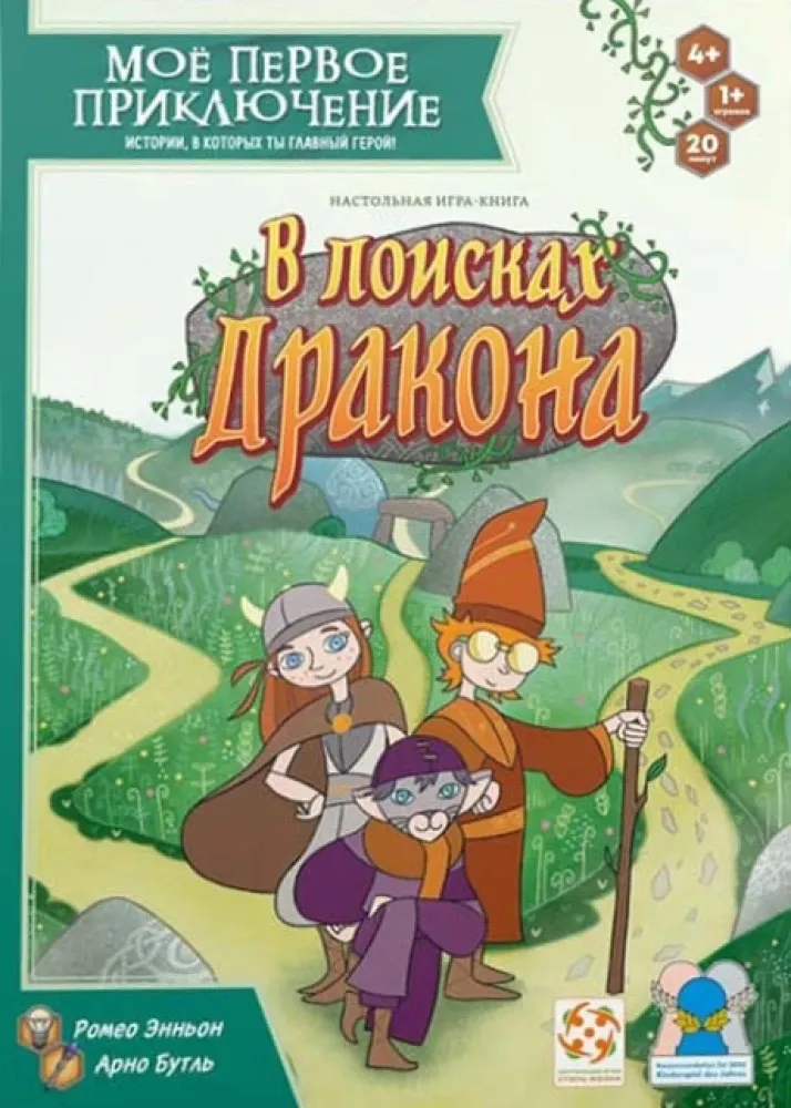 Моё первое приключение. В поисках дракона