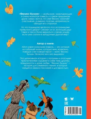 Феликс Булкин / Юлия Симбирская