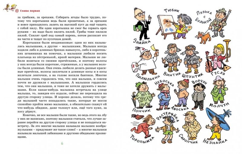 Приключения Незнайки и его друзей (илл. Г. Валька) / Николай Носов