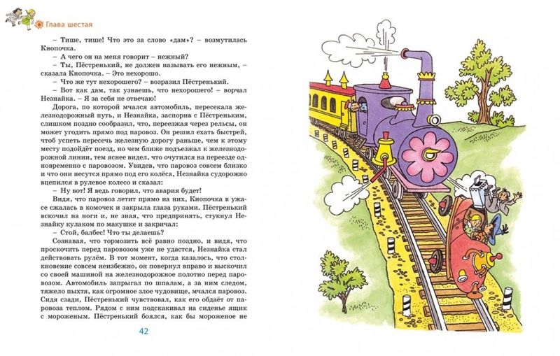 Незнайка в Солнечном городе (илл. Г. Валька) / Николай Носов