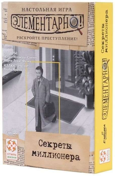 Элементарно 3: Секреты миллионера