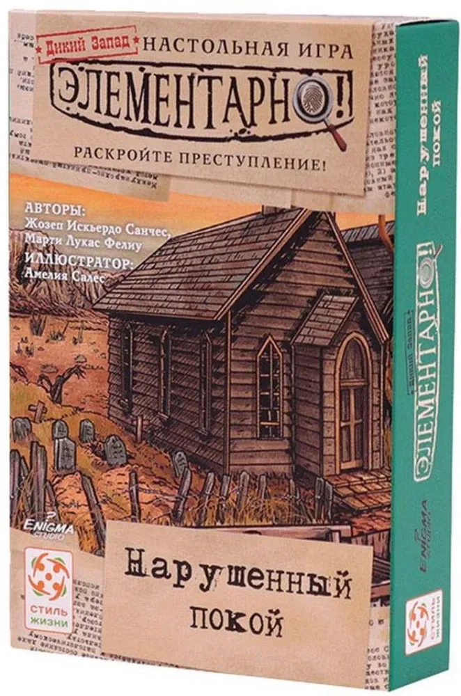 Элементарно 4: Нарушенный покой