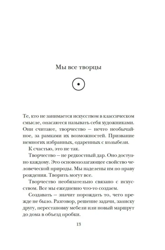 Из ничего: искусство создавать искусство / Рик Рубин