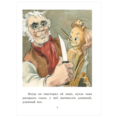 Приключения Буратино, или Золотой Ключик / Алексей Толстой, илл Леонида Владимирского