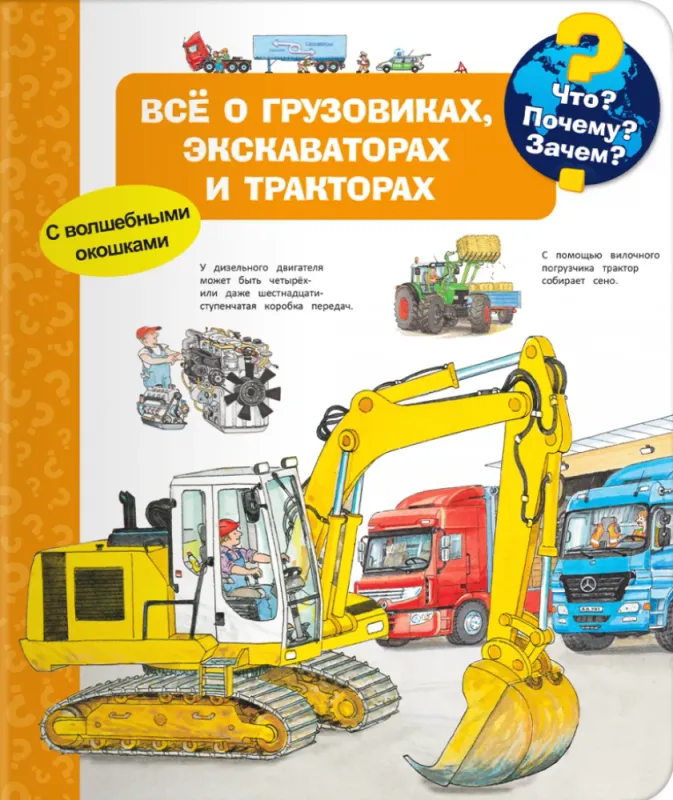 Всё о грузовиках, экскаваторах и тракторах