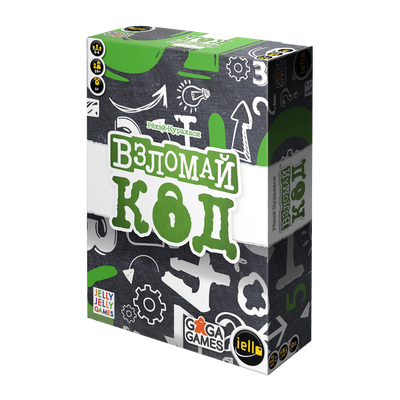 Взломай код