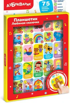 Любимая сказочка