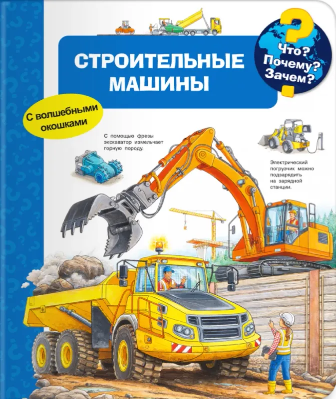 Строительные машины