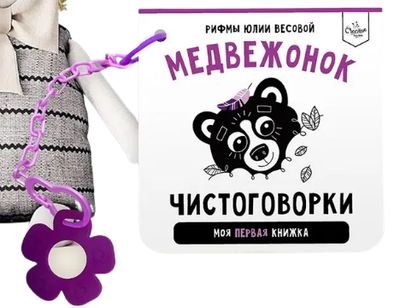 Чистоговорки .Медвежонок