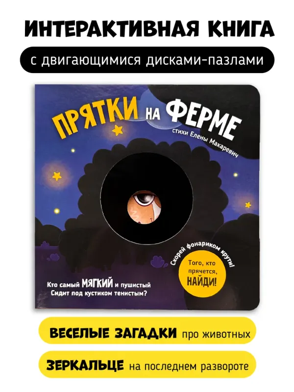 Прятки на ферме