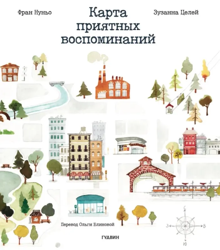 Карта приятных воспоминаний / Фран Нуньо