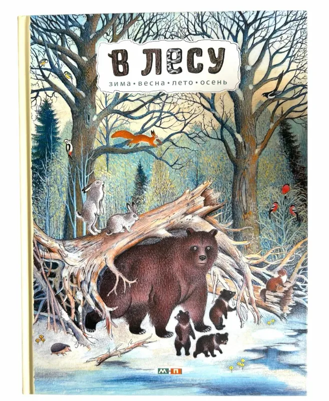 В лесу