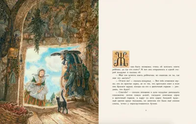 Дюймовочка (иллюстр. А. Ломаева) / Ханс Кристиан Андерсен