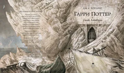 Гарри Поттер и узник Азкабана (с цветными иллюстрациями) / Дж. К. Роулинг