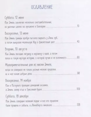 Жив ещё Эмиль из Лённеберги! (цв. илл. Бьёрна Берга) / Астрид Линдгрен