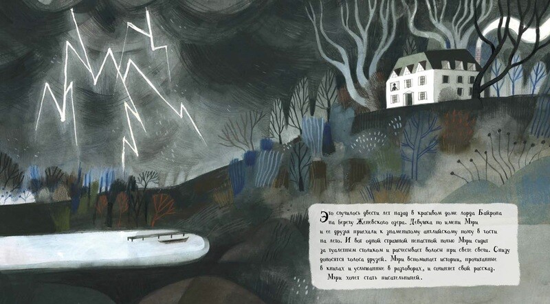 Она создала чудовище. Как Мэри Шелли придумала «Франкенштейна» / Линн Фултон, Феличита Сала