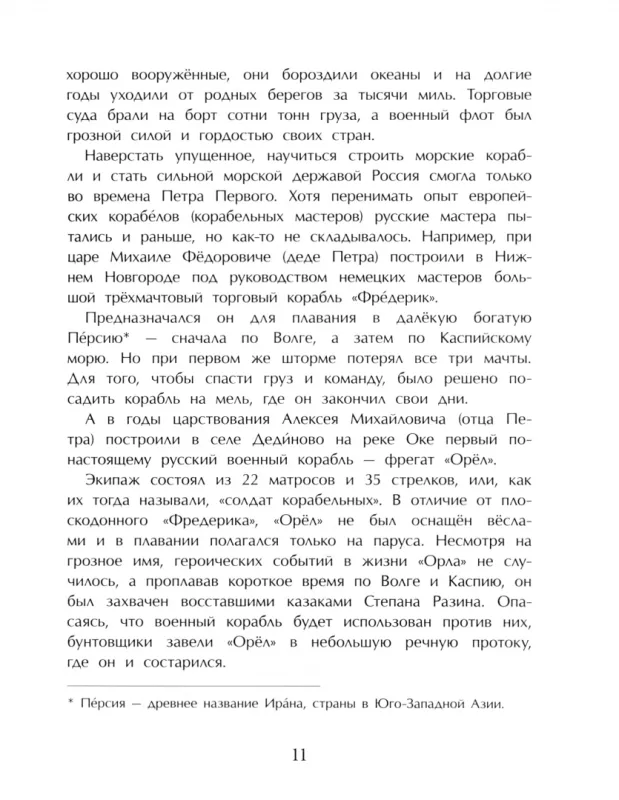 Паруса России / Пегов Михаил