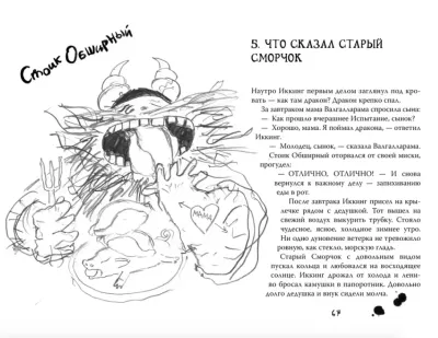 Как приручить дракона. Кн.1 / Крессида Коуэлл