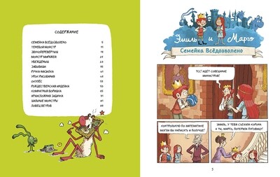 Эмиль и Марго. Ветер свободы / Энн Дидье и Оливье Мэллер