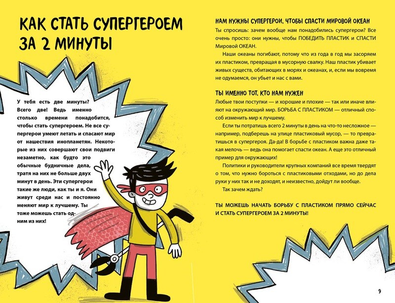 Дети против пластика / Дори Мартин