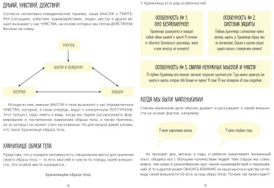 Тебе не нужны фильтры! Как перестать шеймить себя из-за внешности и полюбить свое тело / Кейт Коллинз-Доннелли