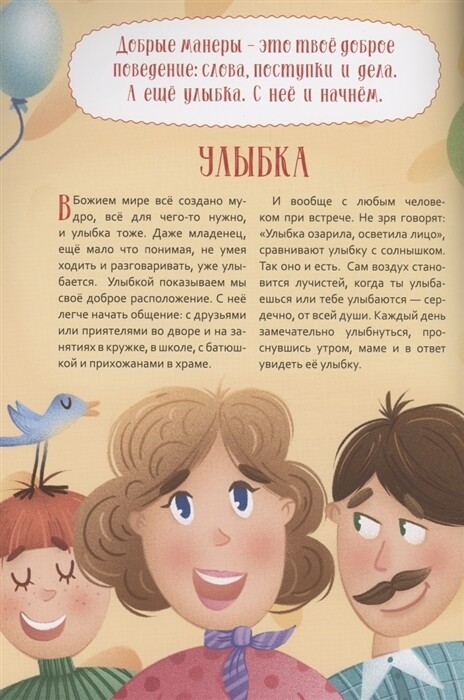 Добрые манеры. Нина Орлова-Маркграф