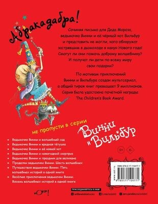 Ведьмочка Винни встречает Новый год! Пять волшебных историй в одной книге