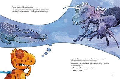 Друзья динозаврики. Испытание / Ларс Мэле