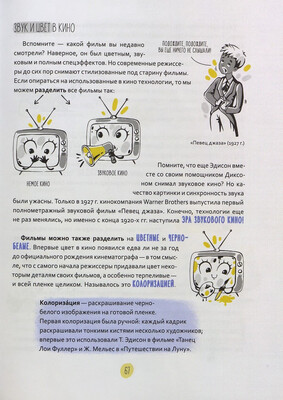 Кинокухня. История и рецепты большого кино / Светлана Фролова