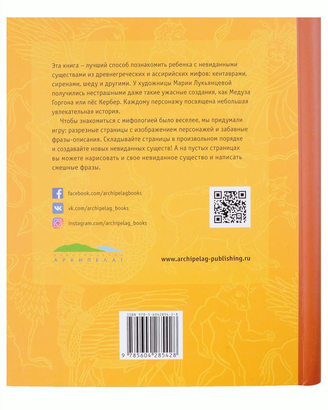 Сирены, кентавры, горгоны и другие невиданные существа древнего мира