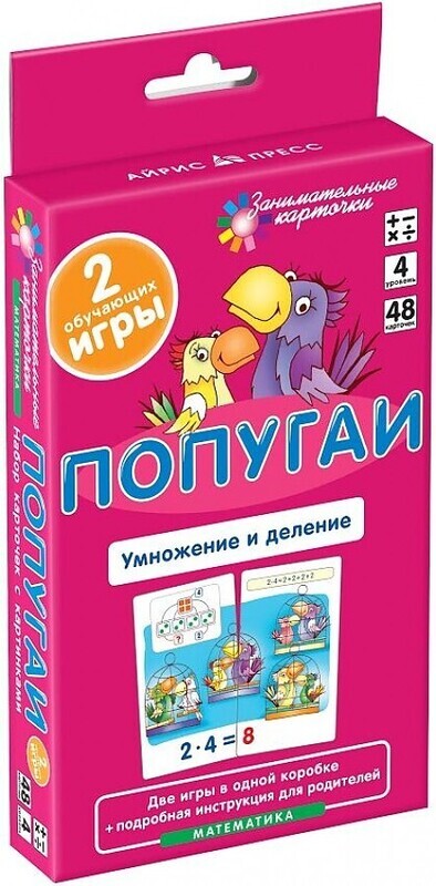 Попугаи. Умножение и деление. Набор карточек