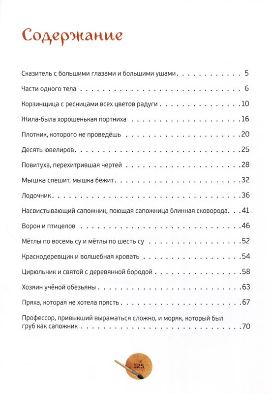 Сказки о мастерах и ремёслах