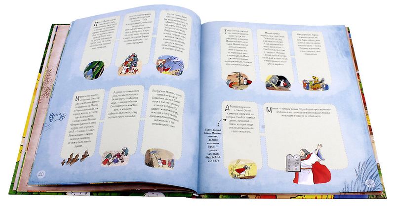 Библия детская: Читай, узнавай, находи. 6+.