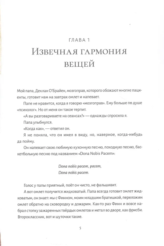 Папины слова / Патриция МакЛахлан