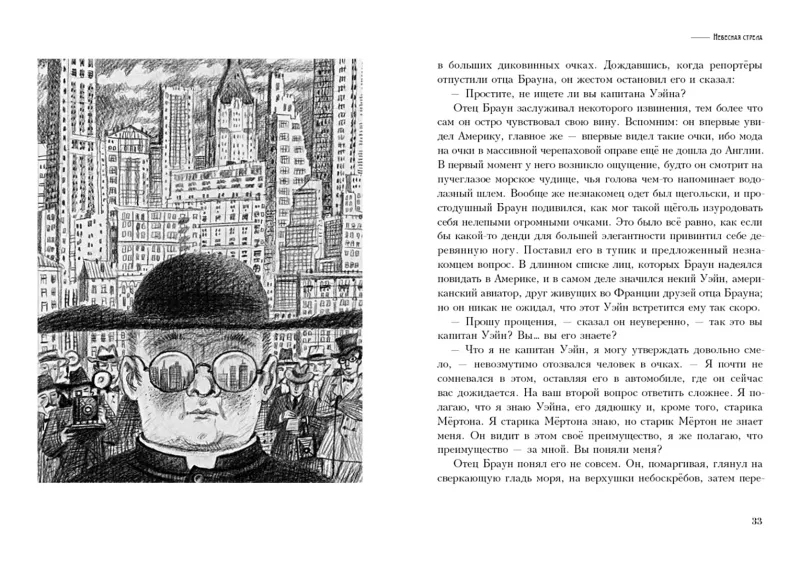 Недоверчивость отца Брауна / Гилберт Кит Честертон