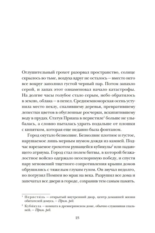 Пороги / Оскар Мартинес