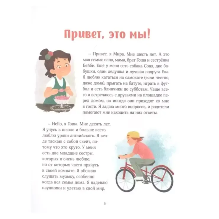 Просто о важном. Новые истории про Миру и Гошу. Вместе находим выход из сложных ситуаций / Наталья Ремиш