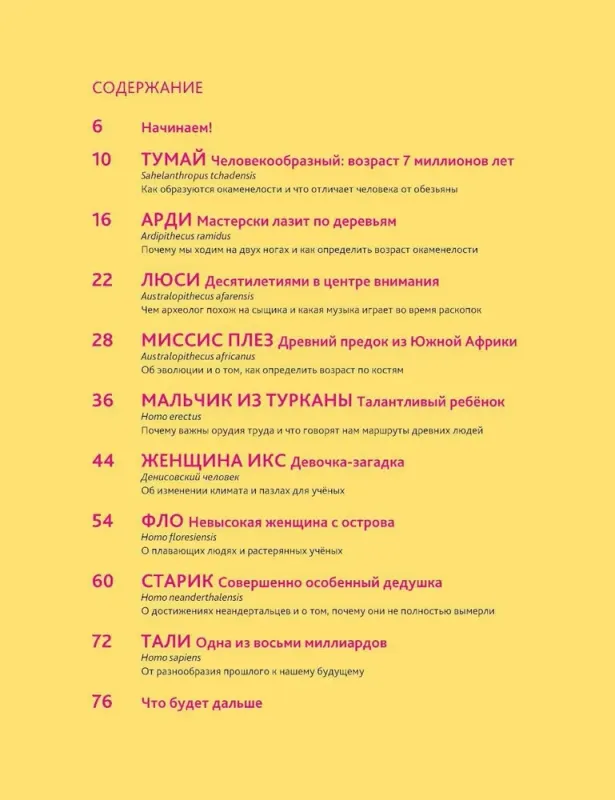 Путешествие во времени. Эволюция человека / Сюзан Шедлих, Михаэль Штанг, Беа Дэвис