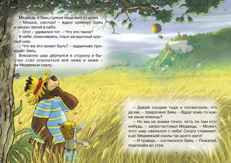 Аварийная посадка / Валько