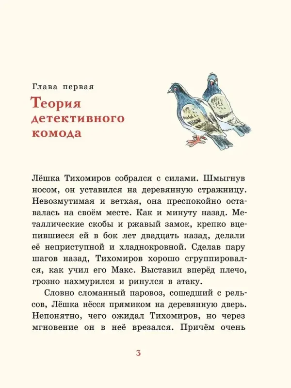 Детективное агентство «Соседи», или Игра Мориарти / Аня Доброчасова