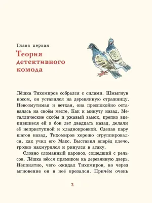 Детективное агентство «Соседи», или Игра Мориарти / Аня Доброчасова
